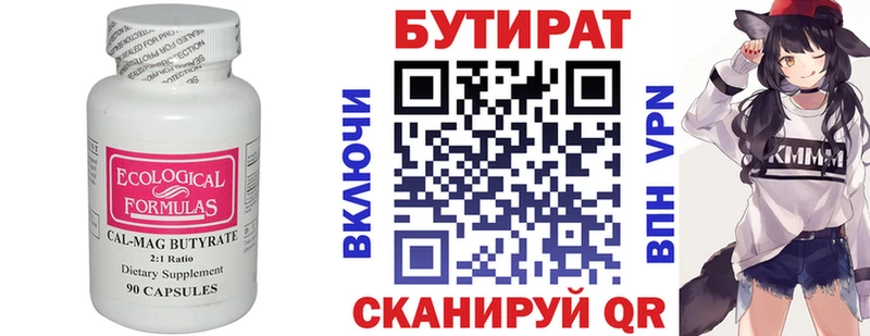 БУТИРАТ Butirat  цены наркотик  Белово 