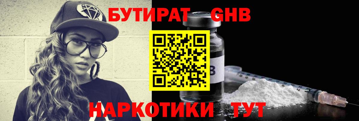 Бутират  Вход с VPN  Белово  БУТИРАТ буратино 