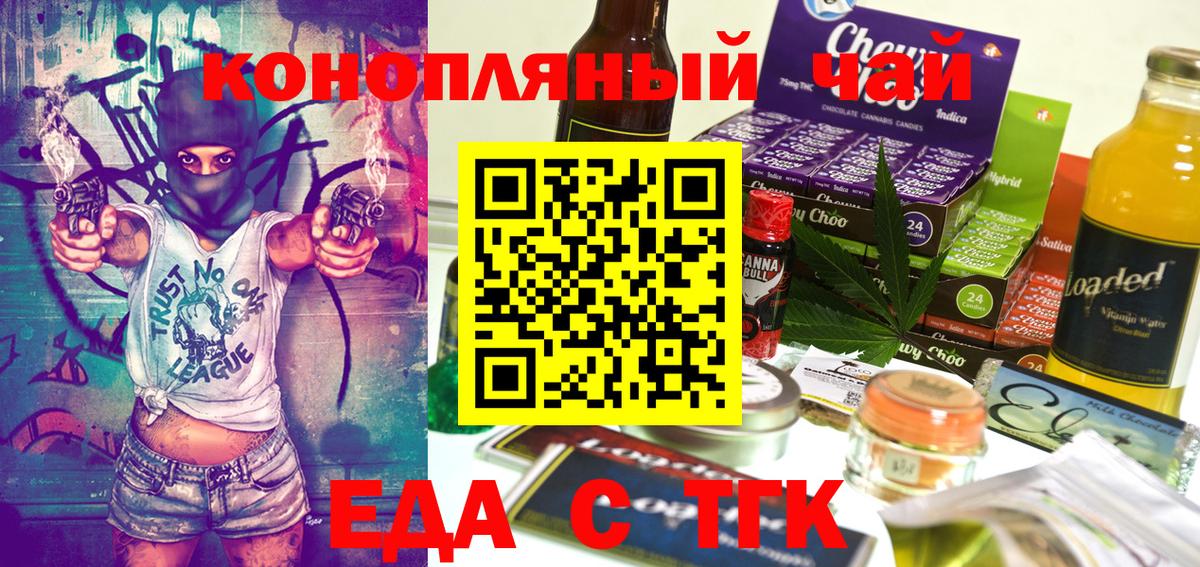 Белово  Печенье с ТГК конопля  Вход с VPN 