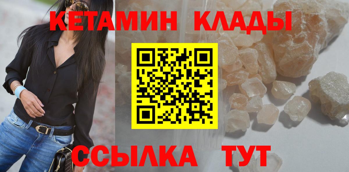 КЕТАМИН ketamine  Вход с VPN  Белово 